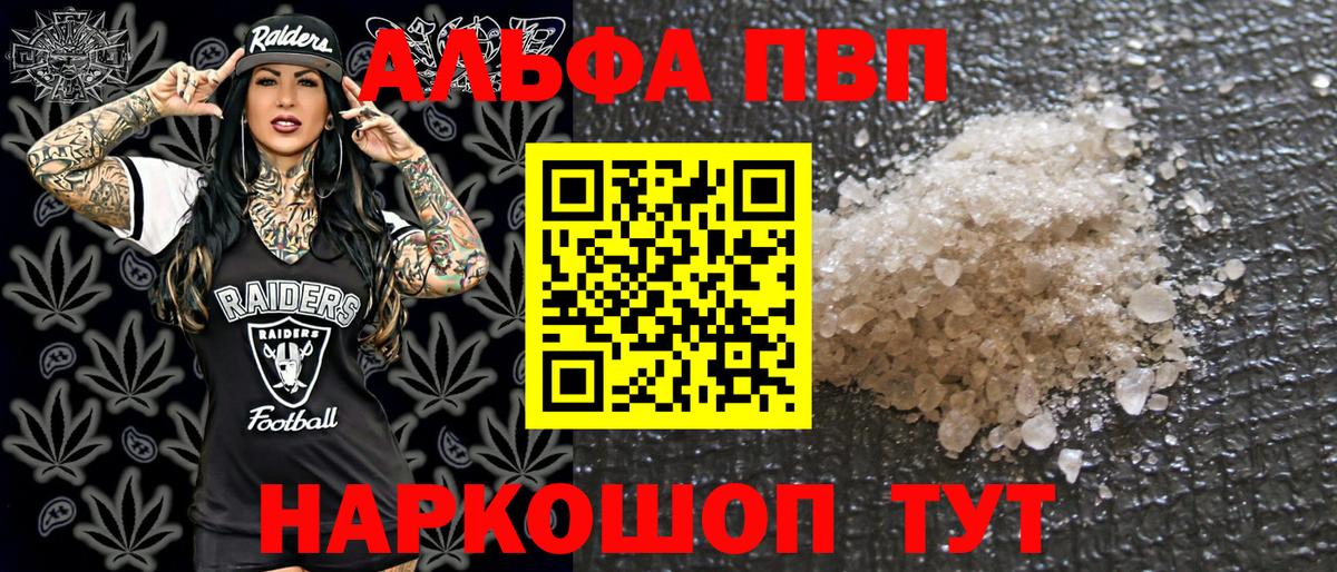Альфа ПВП крисы CK  Вход с VPN  купить   Alfa_PVP Соль  Междуреченск 