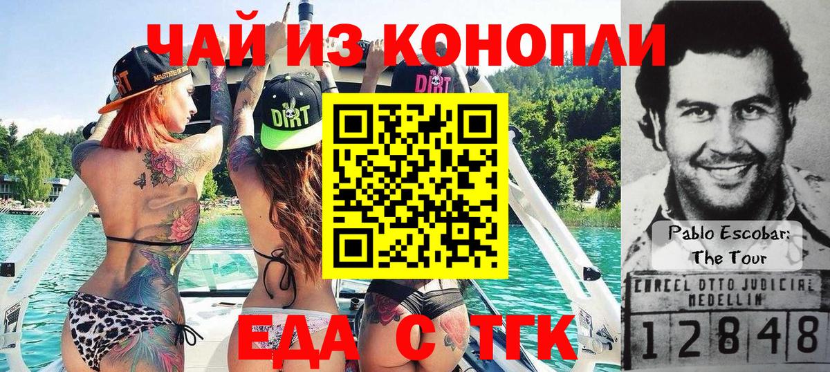 Еда ТГК марихуана Междуреченск