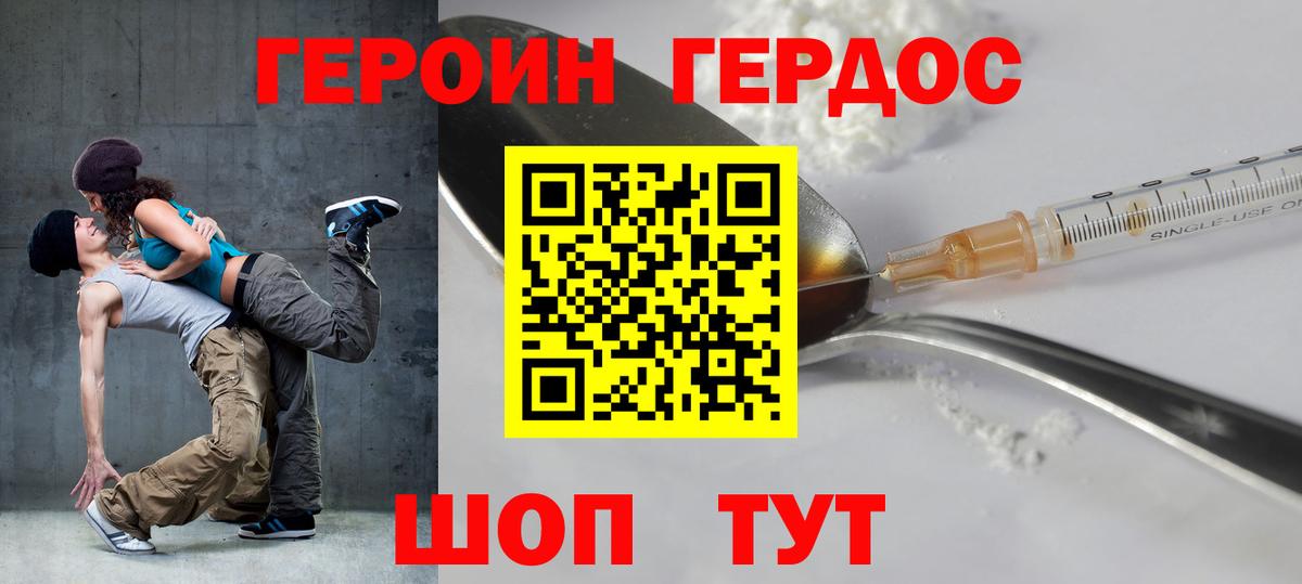 Героин герыч Междуреченск